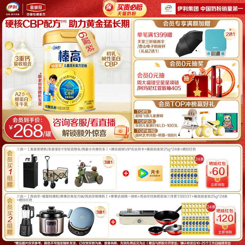 伊利QQ星榛高铂金装儿童成长奶粉