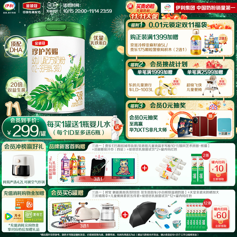 伊利金领冠珍护菁赐3段12-36个月婴幼儿有机牛奶粉750g*1罐