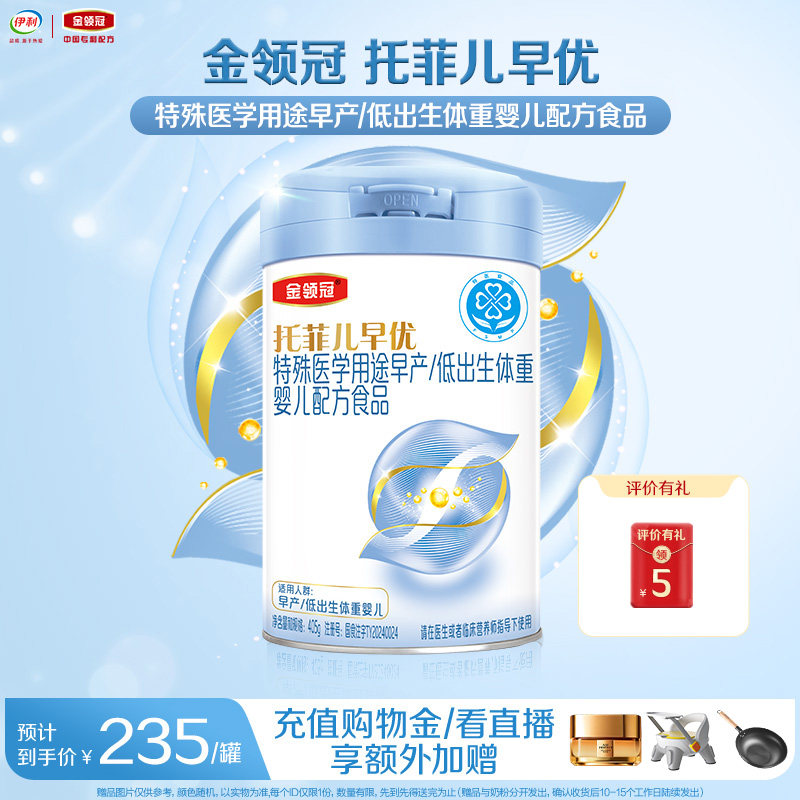 伊利金领冠托菲儿早优特殊医学用途早产低出生体重婴儿奶粉405g*1