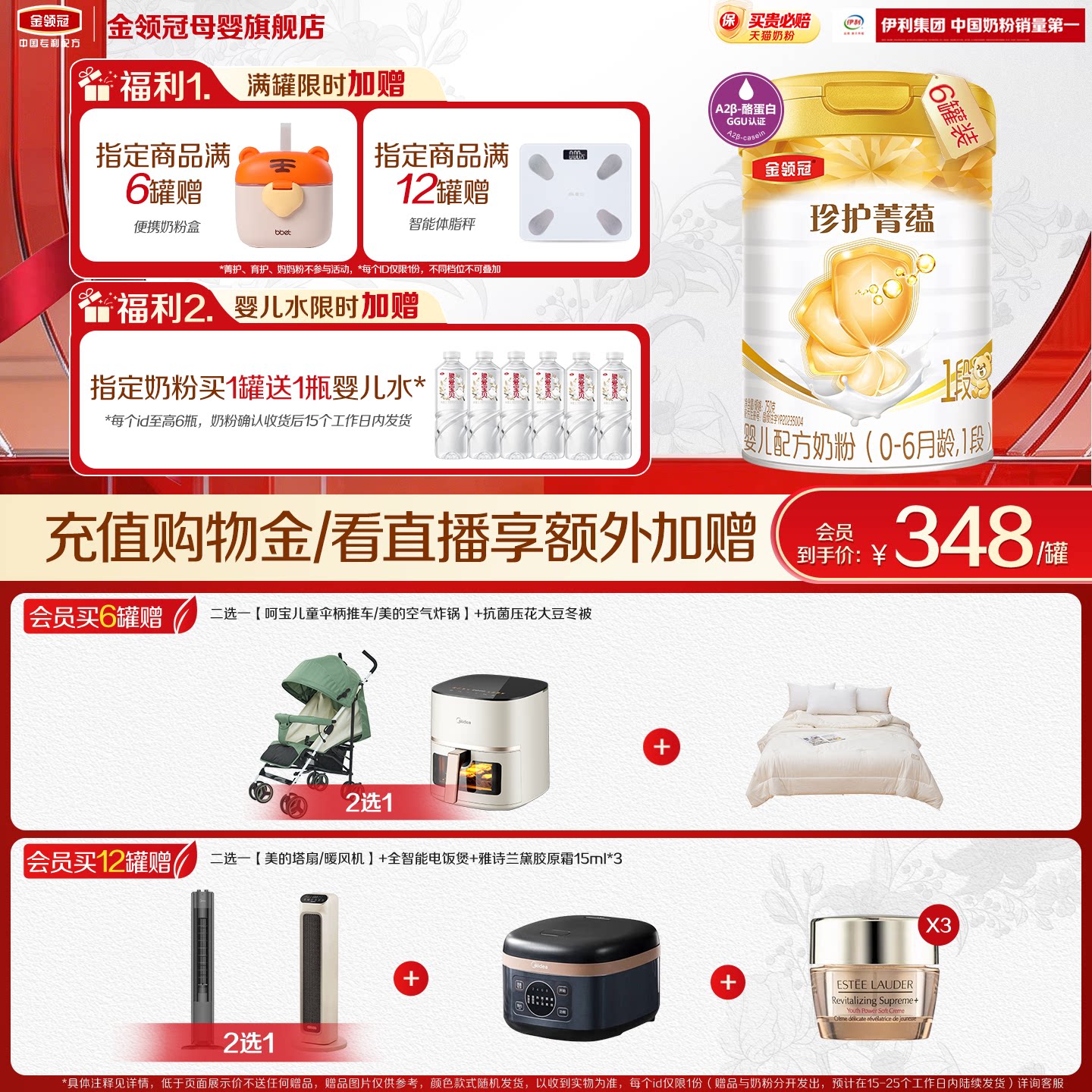 会员专享】伊利金领冠珍护菁蕴1段新生婴儿进口牛奶粉750g*6罐