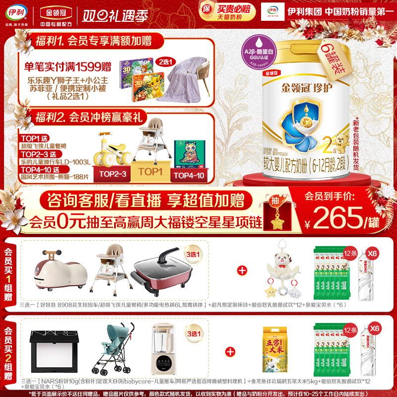 伊利金领冠珍护2段6-12个月较大婴儿牛奶粉900g*6罐旗舰店