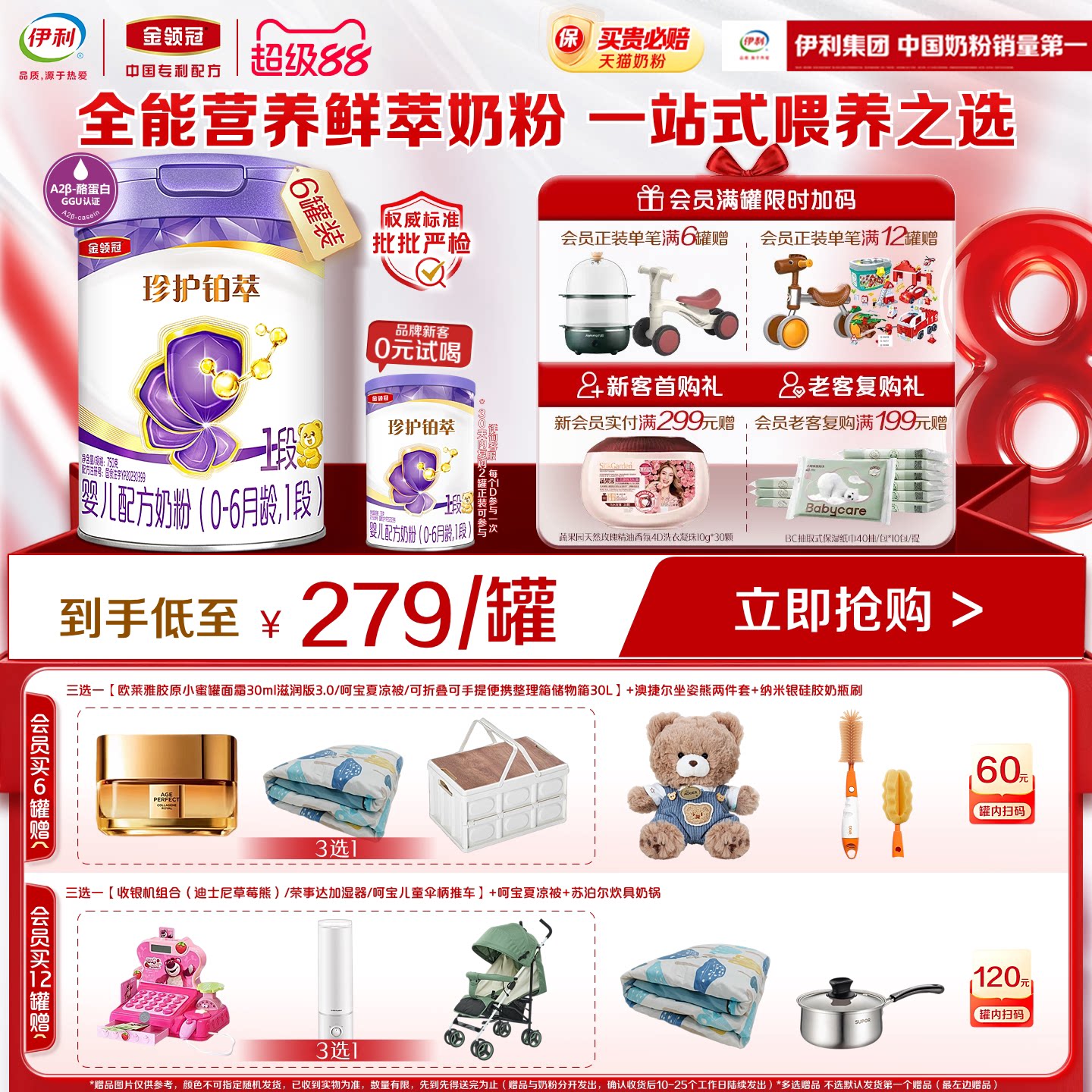 【全面营养】伊利金领冠珍护铂萃1段0-6个月婴儿奶粉750g*6罐