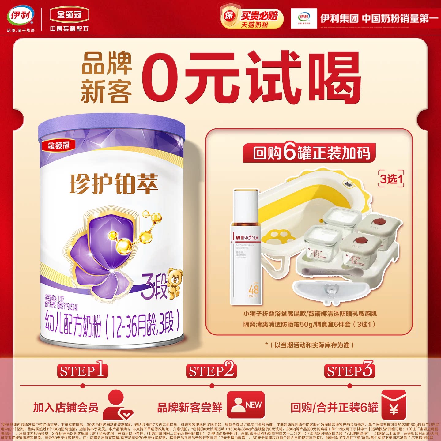 【天猫U先】伊利金领冠珍护铂萃3段130g*1罐12-36月幼儿牛奶粉