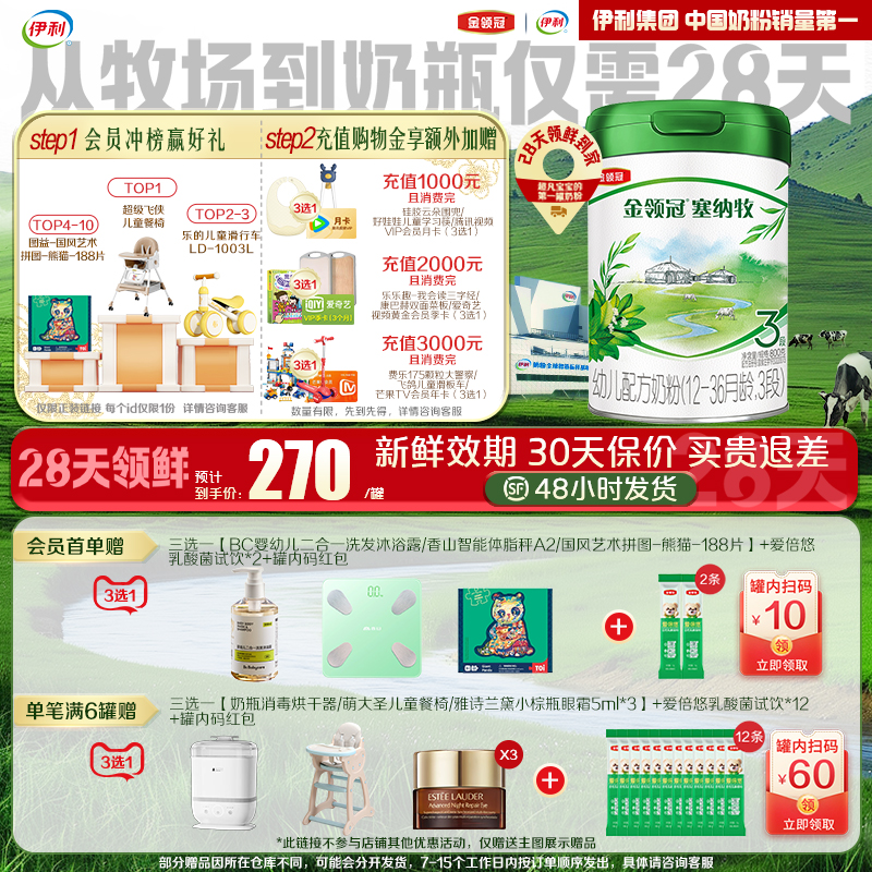 伊利金领冠3段有机奶粉塞纳牧