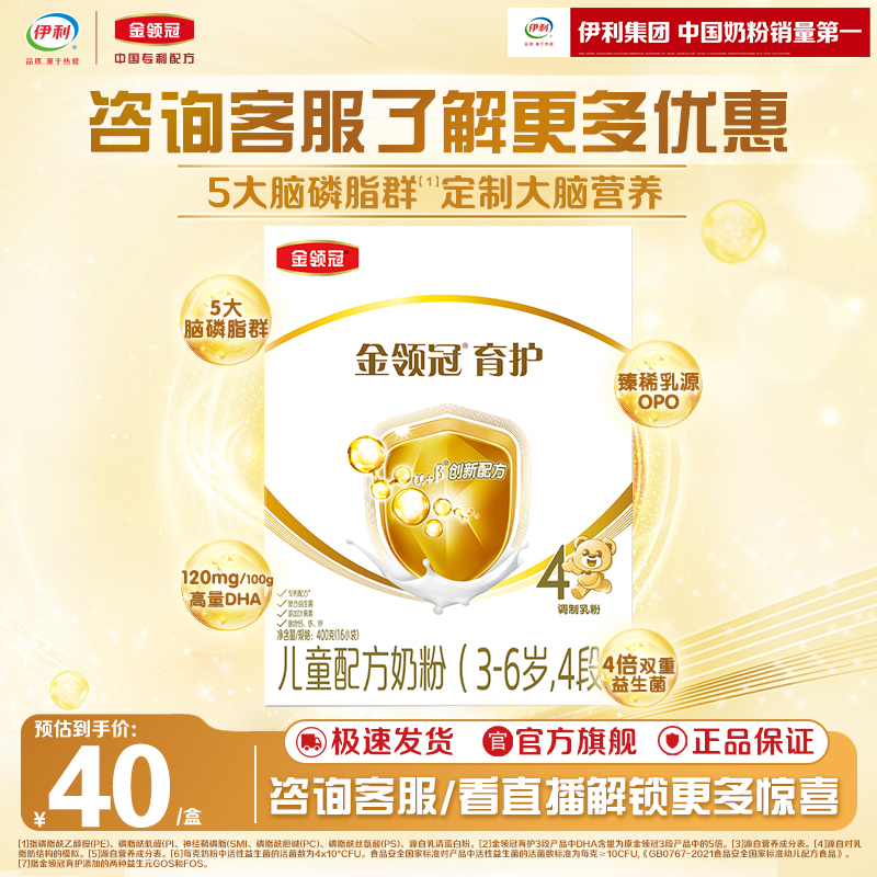 伊利金领冠育护4段400g