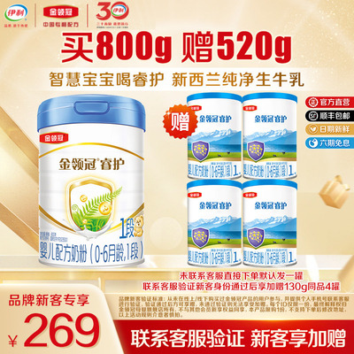 新国标伊利金领冠1段进口奶粉