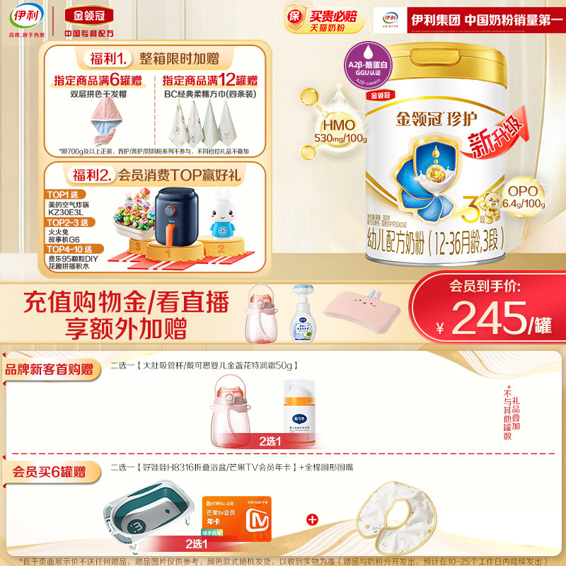 会员专享】伊利金领冠珍护3段12-36个月幼儿牛奶粉900g