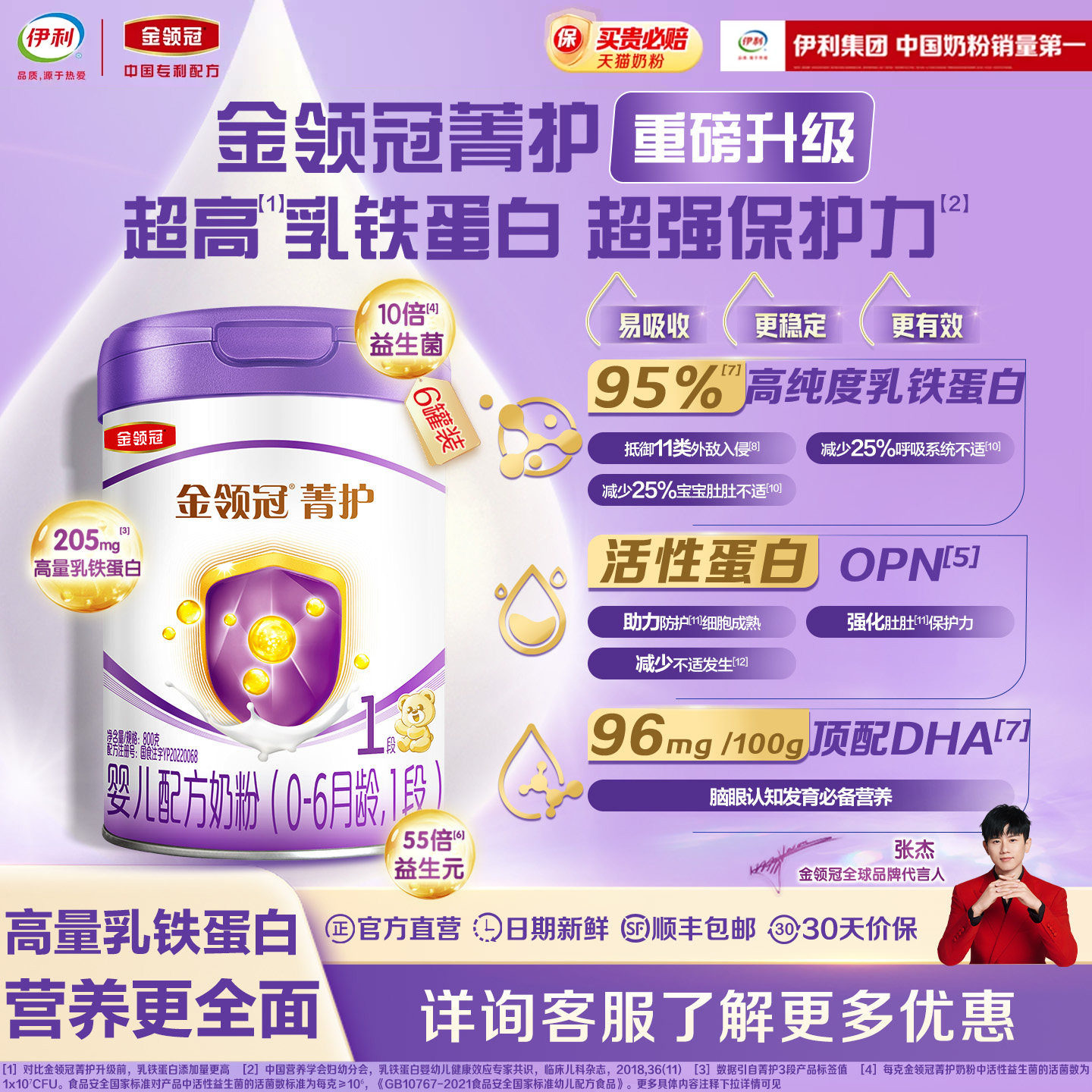 新升级】伊利金领冠菁护1段0-6个月婴幼儿配方牛奶粉800g*6罐