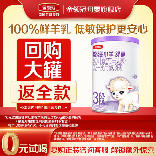 【天猫U先】伊利金领冠悠滋小羊舒享3段羊奶粉幼儿配方奶粉130g