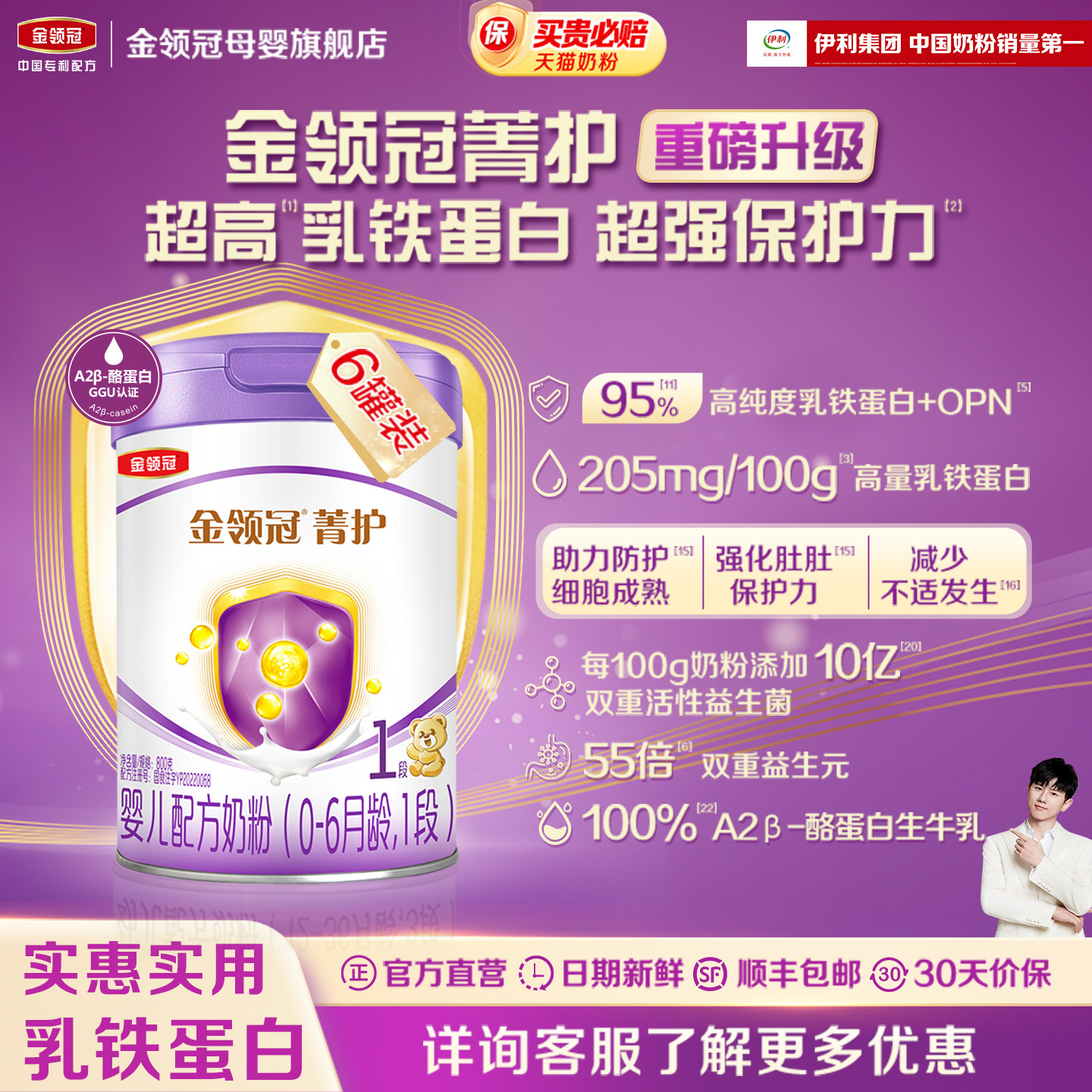 新升级】伊利金领冠菁护1段0-6个月婴幼儿配方牛奶粉800g*6罐