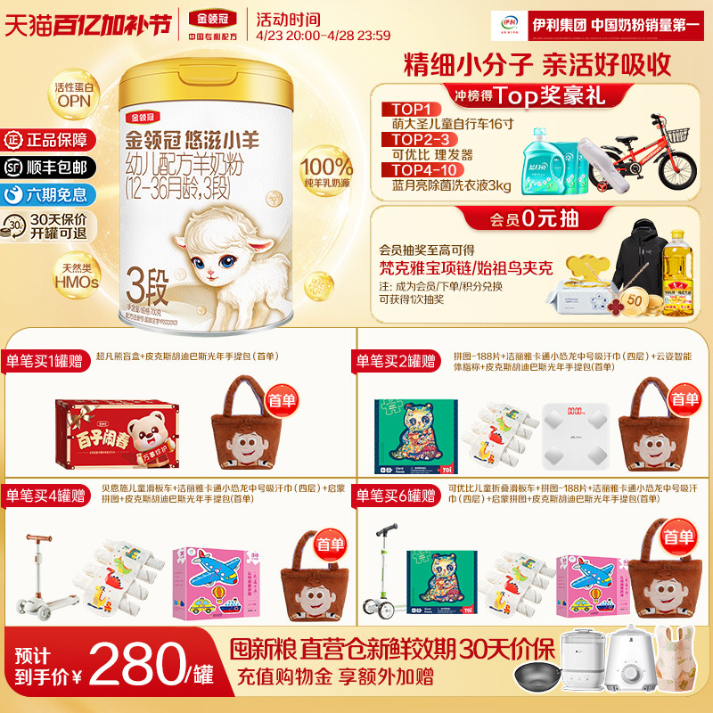 伊利金领冠悠滋小羊3段12-36月婴幼儿配方羊奶粉700g