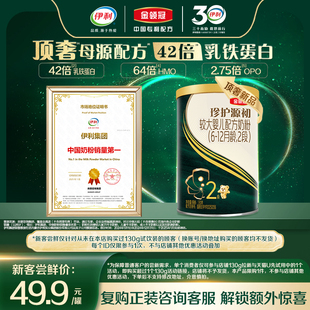 1罐6 伊利金领冠珍护源初2段130g 12月较大婴儿奶粉 新客专享