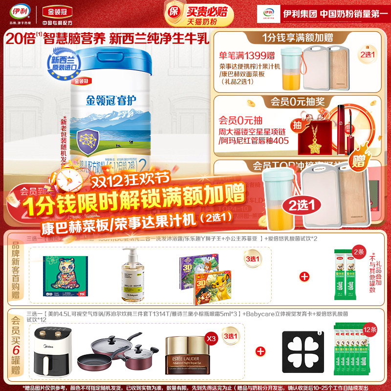 伊利金领冠睿护2段进口奶粉