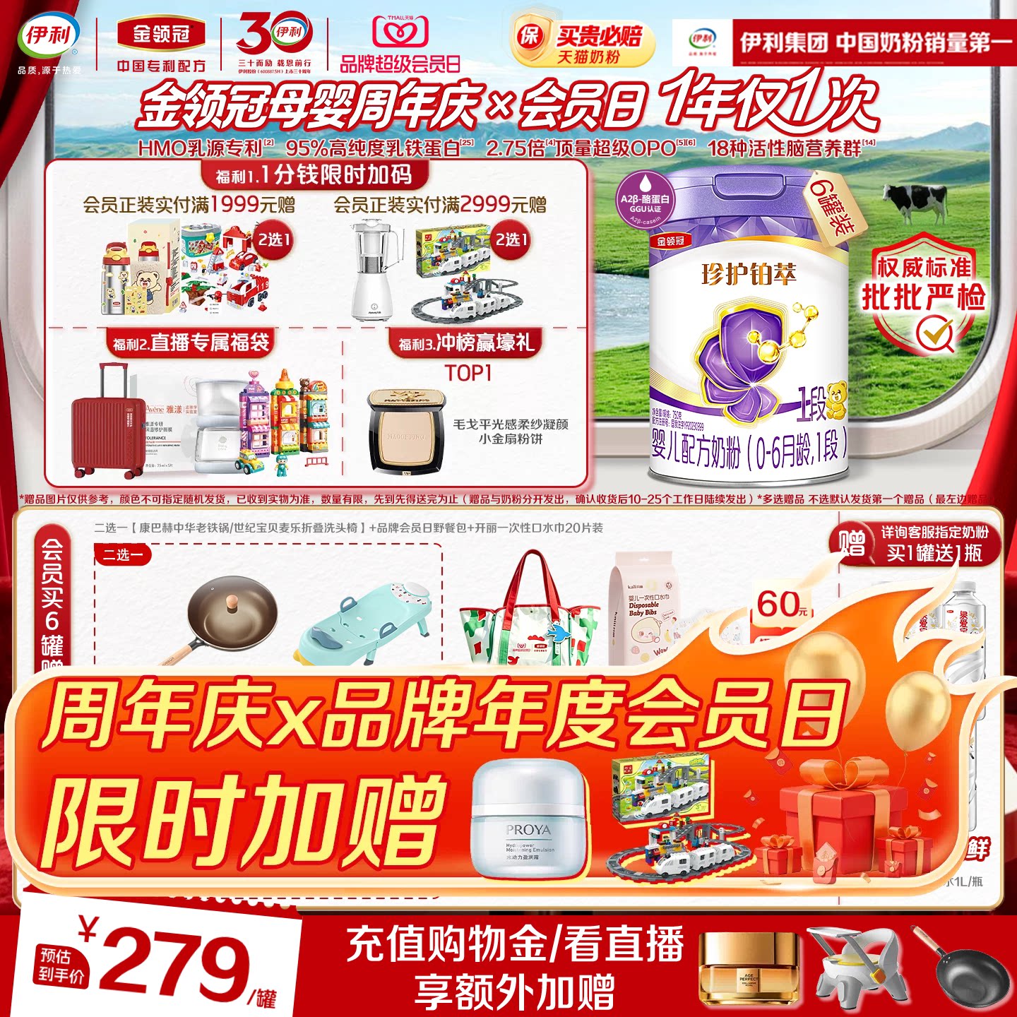 【全面营养】伊利金领冠珍护铂萃1段0-6个月婴儿奶粉750g*6罐