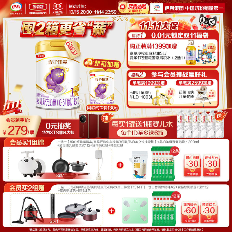 【全面营养】伊利金领冠珍护铂萃1段0-6个月婴儿奶粉750g*6罐