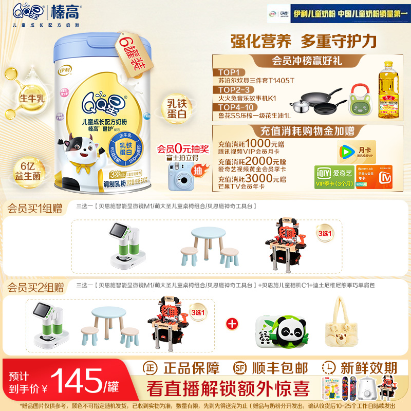 伊利QQ星健护4段3岁以上儿童成长奶粉营养配方高钙牛奶粉800g*6罐