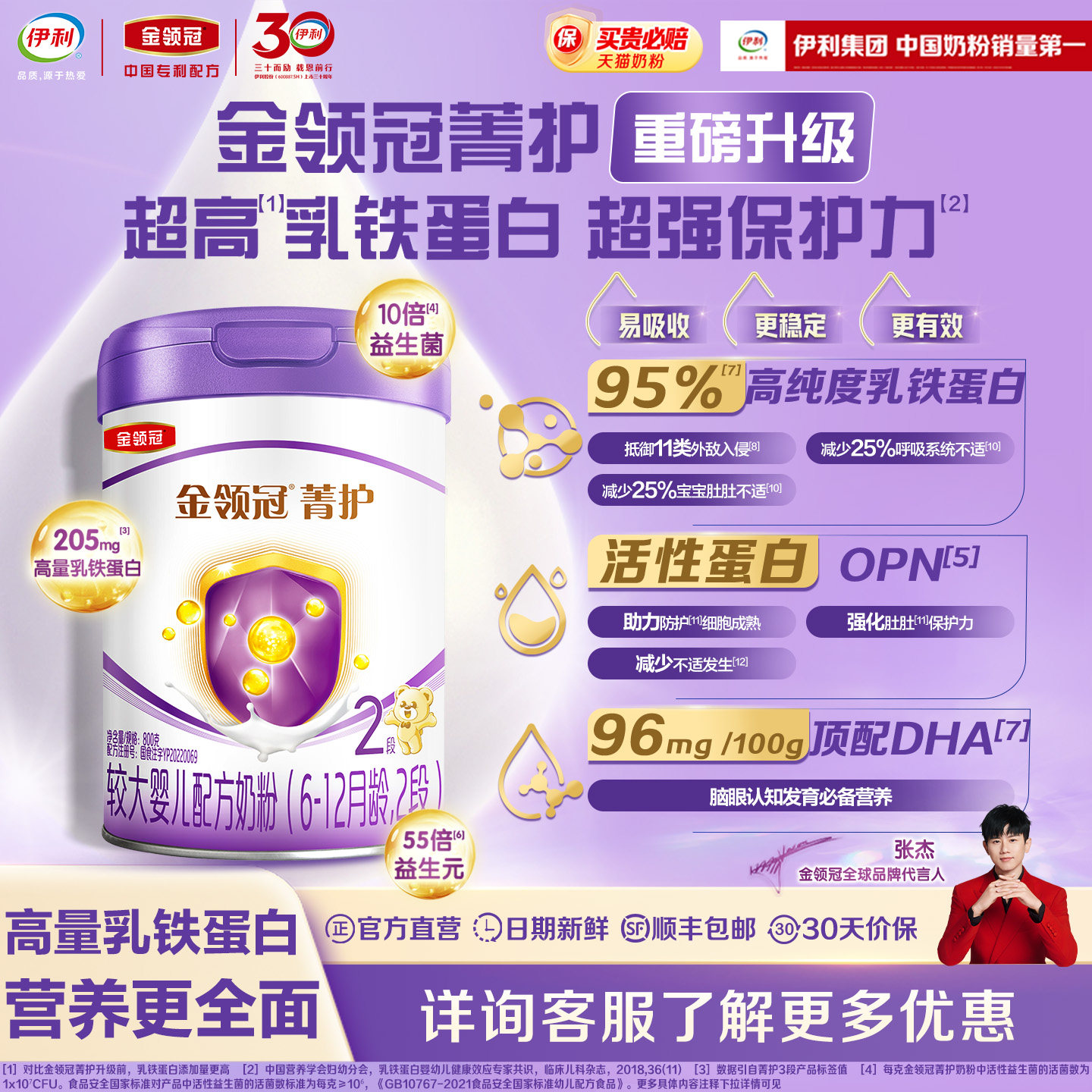 伊利金领冠菁护2段奶粉图片