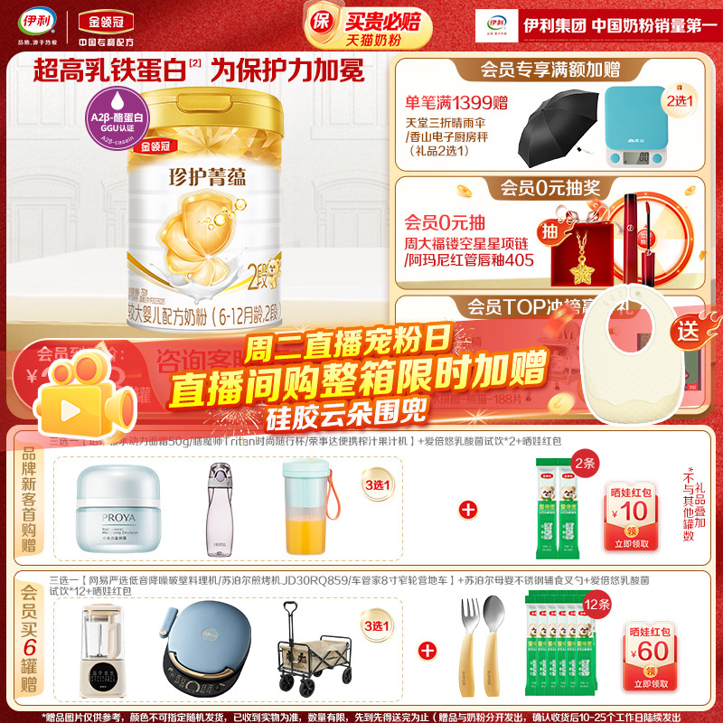 会员专享】伊利金领冠珍护菁蕴2段较大婴儿进口牛奶粉750g*1罐