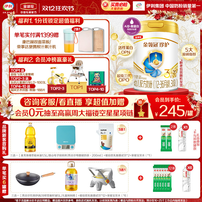 伊利金领冠珍护3段奶粉