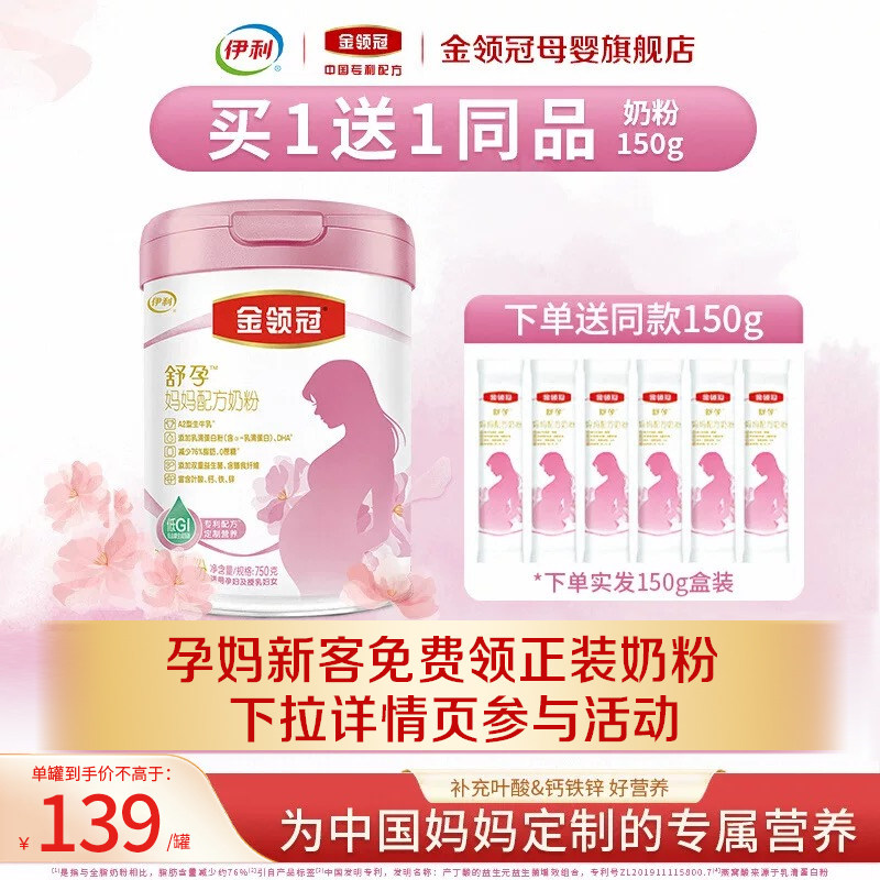 伊利金领冠舒孕孕产妇配方奶粉0段妈妈专用0蔗糖营养奶粉750g