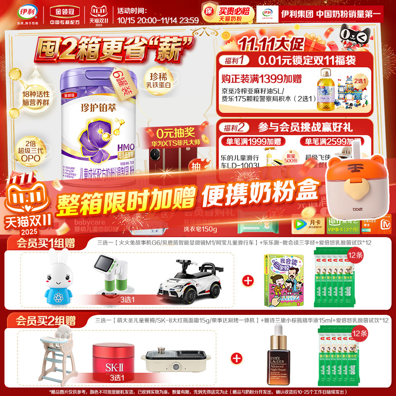 伊利金领冠珍护铂萃4段奶粉