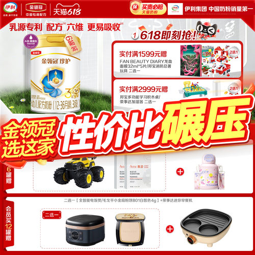 伊利金领冠珍护3段奶粉
