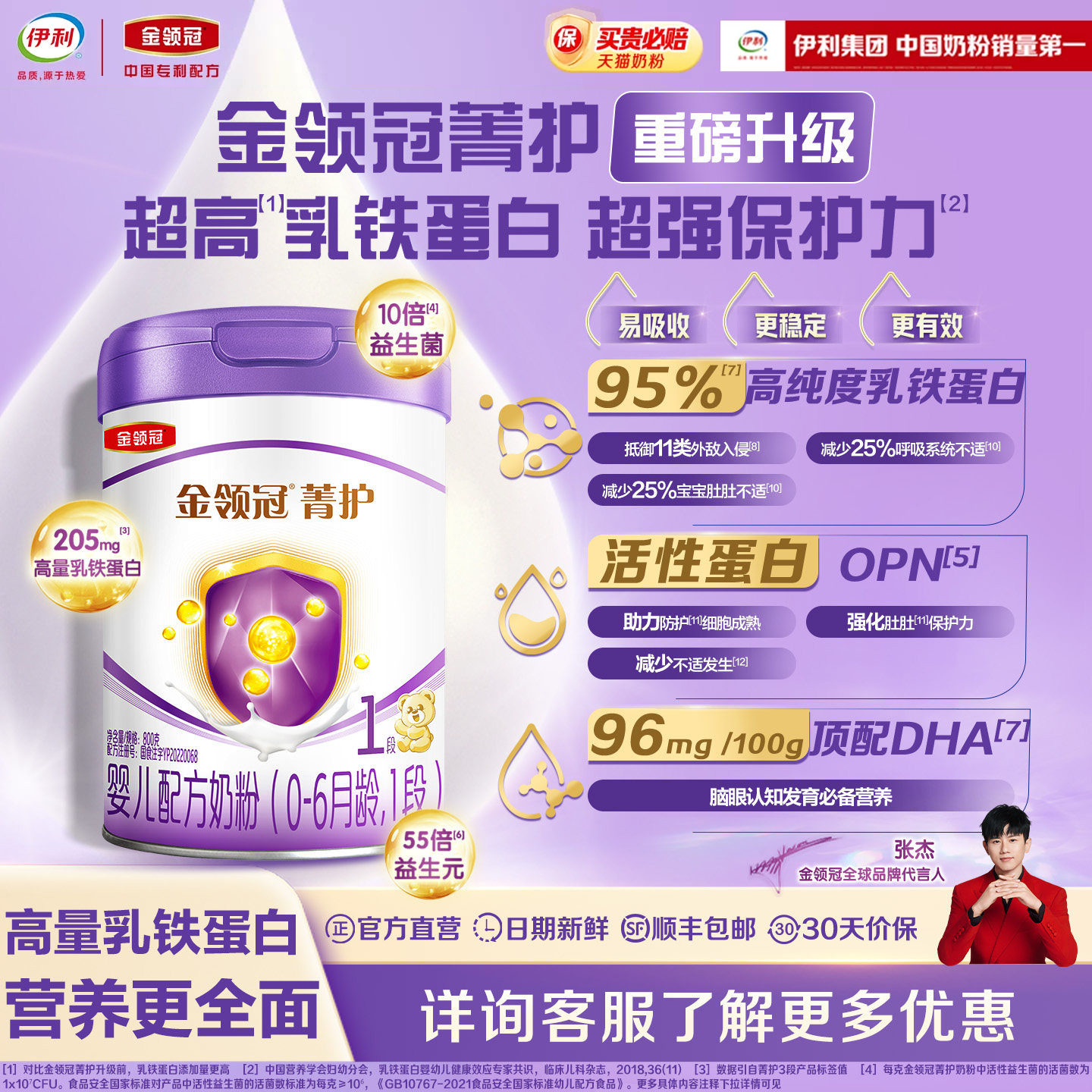 新升级】伊利金领冠菁护1段0-6个月婴儿配方乳铁蛋白牛奶粉800g