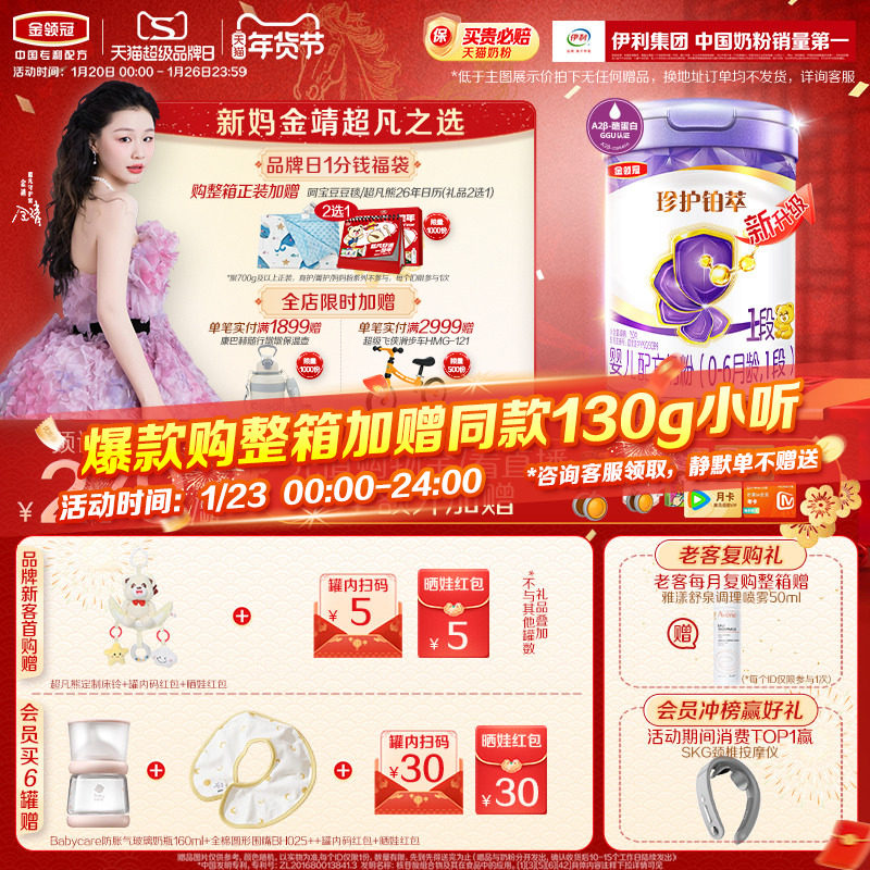 【全面营养】伊利金领冠珍护铂萃1段0-6个月婴儿奶粉750g,婴童奶粉,婴幼儿牛奶粉,淘宝优惠券,粉丝福利购,淘宝优惠卷