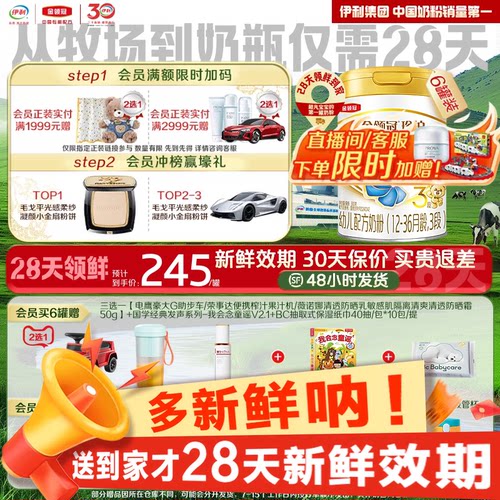 伊利金领冠珍护3段幼儿1