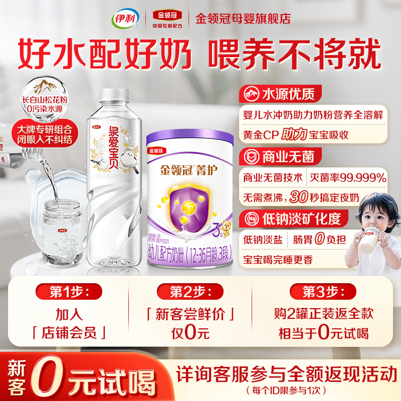 伊利金领冠菁护3段奶粉