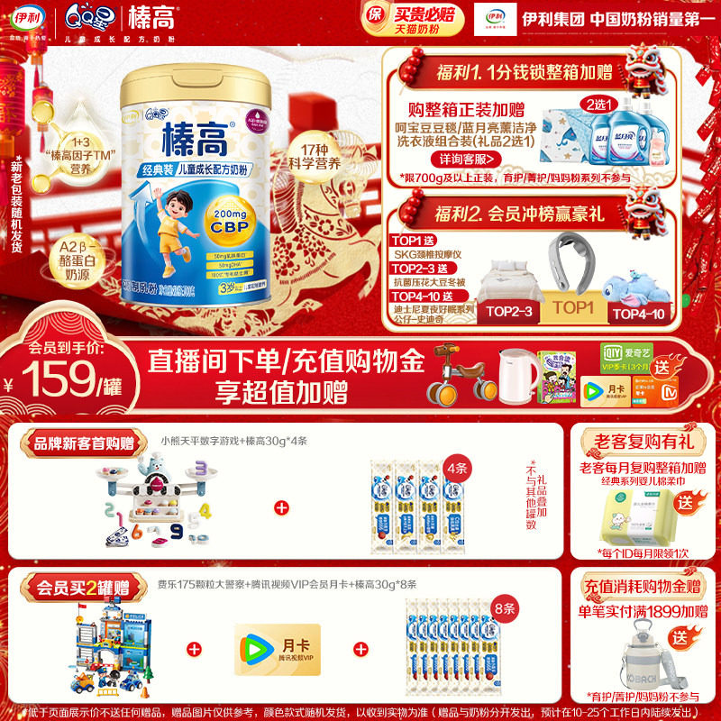 伊利金领冠QQ星榛高儿童成长奶粉4段3岁以上高钙牛奶粉700g*1罐