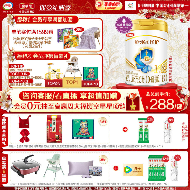 伊利金领冠珍护1段0-6个月新生婴幼儿牛奶粉900g*1罐旗舰店