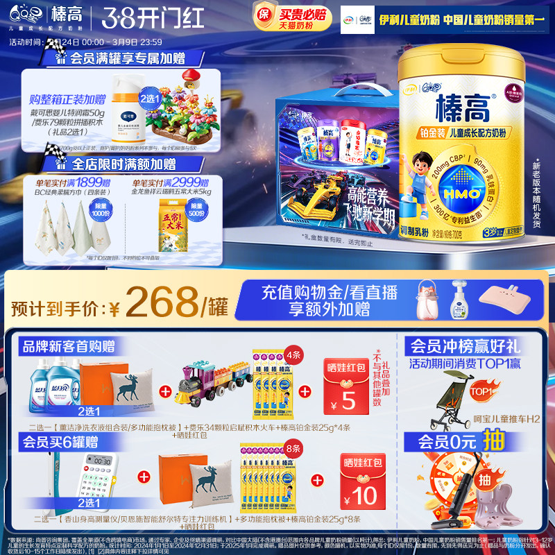 伊利QQ星榛高铂金装4段3岁以上CBP儿童成长配方高钙牛奶粉700g