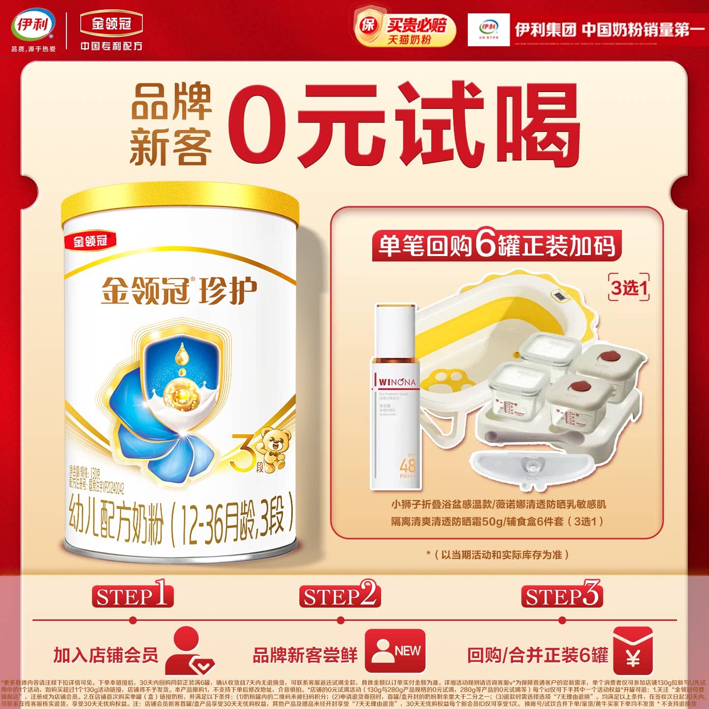 【天猫U先】伊利金领冠珍护3段130g*1罐婴幼儿牛奶粉