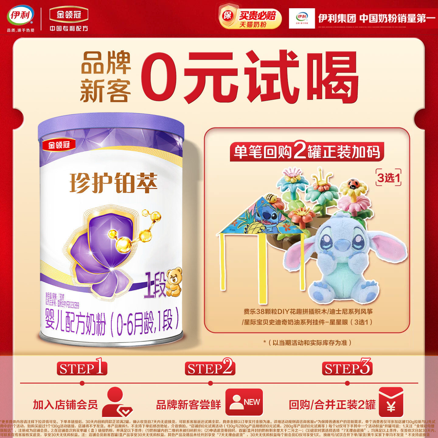 【天猫U先】伊利金领冠珍护铂萃1段130g*1罐0-6个月婴幼儿牛奶粉