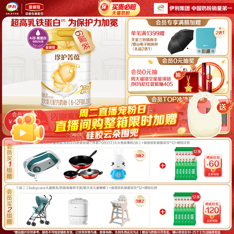 【新国标】伊利金领冠珍护菁蕴2段较大婴儿进口牛奶粉750g*6罐