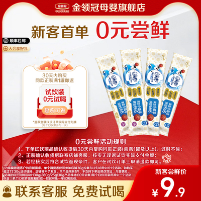 【0元试用】伊利QQ星榛高儿童成长高钙配方A2牛奶粉30g*4条