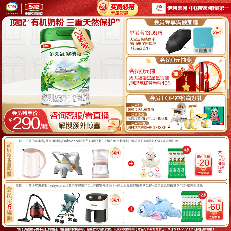 伊利金领冠塞纳牧2段有机奶粉