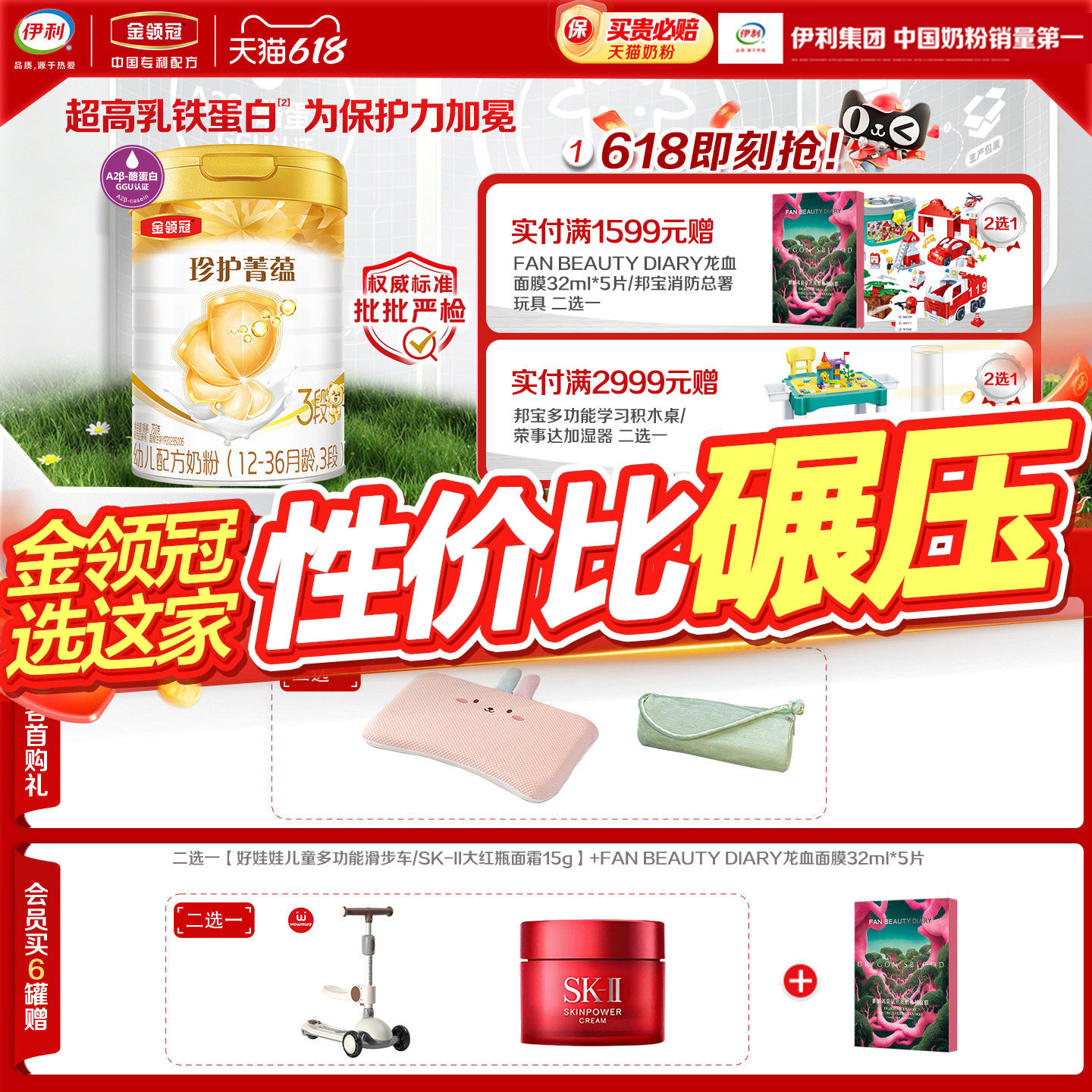 【新国标】伊利金领冠珍护菁蕴3段12-36个月幼儿进口奶粉750g*1