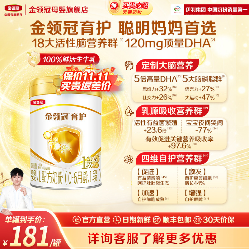 伊利金领冠育护1段0-6个月新生宝宝婴儿DHA牛奶粉900g*1