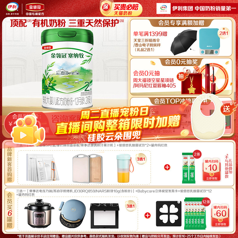 伊利金领冠塞纳牧2段有机奶粉