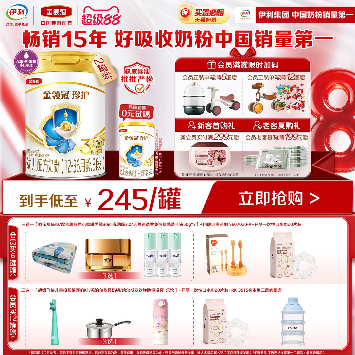 伊利金领冠珍护3段12-36个月婴幼儿牛奶粉900g*2罐旗舰店