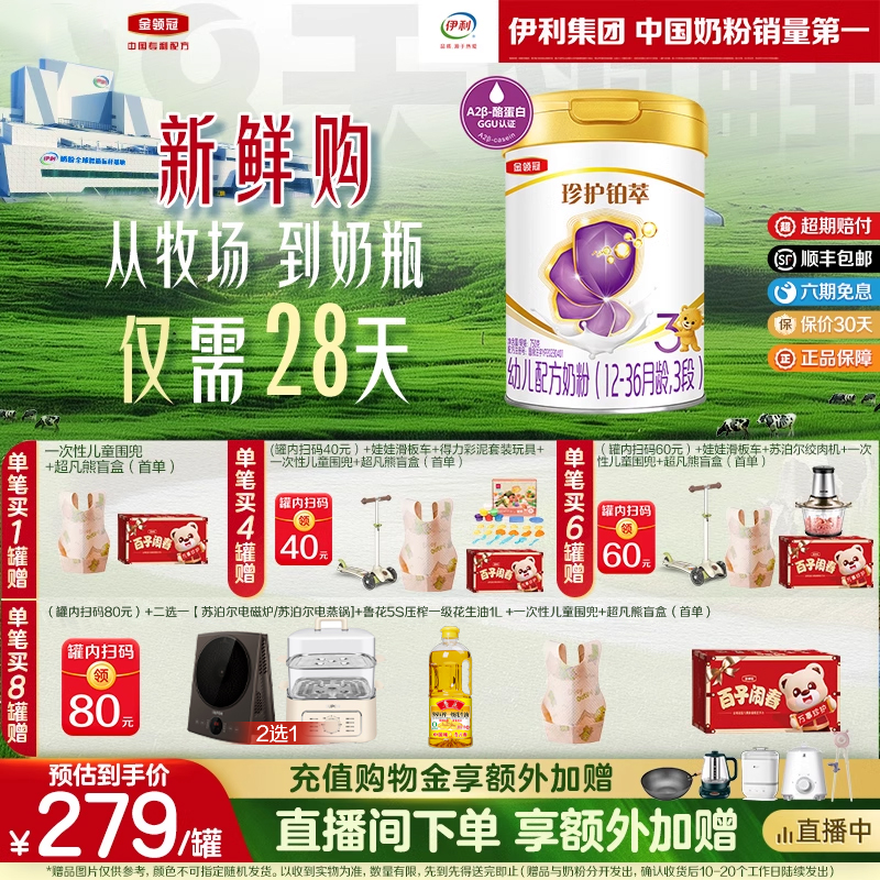 28天新鲜直达】伊利金领冠珍护铂萃3段12-36个月HMO幼儿奶粉750g