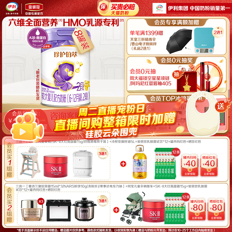 90种全面营养金领冠珍护铂萃2段