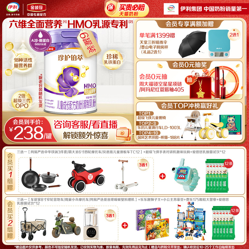 伊利金领冠珍护铂萃4段奶粉