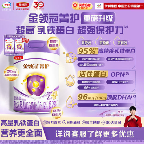 伊利金领冠菁护2段奶粉