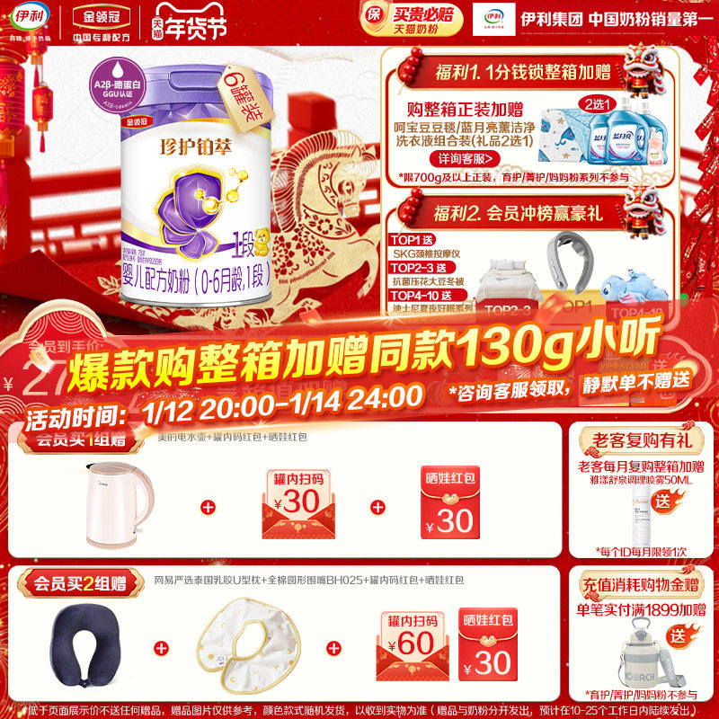 【全面营养】伊利金领冠珍护铂萃1段0-6个月婴儿奶粉750g*6罐