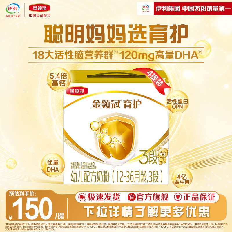 伊利金领冠育护3段三联DHA婴幼儿牛奶粉1200g*4盒