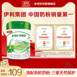 伊利金领冠塞纳牧2段6 1罐 12个月较大婴儿奶粉280g