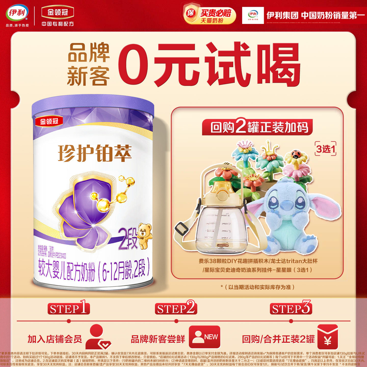 【天猫U先】伊利金领冠珍护铂萃2段130g*1罐6-12月婴幼儿牛奶粉
